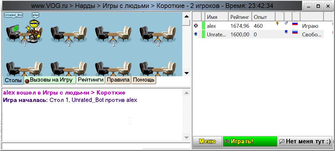 Комната коротких нард в Windows-клиенте VOG, 2026 год: столы с креслами, за первым столом аватар alex и бот Unrated_Bot, справа список игроков с рейтингом и опытом, внизу кнопки «Меню», «Играть!» и «Нет меня тут :)»