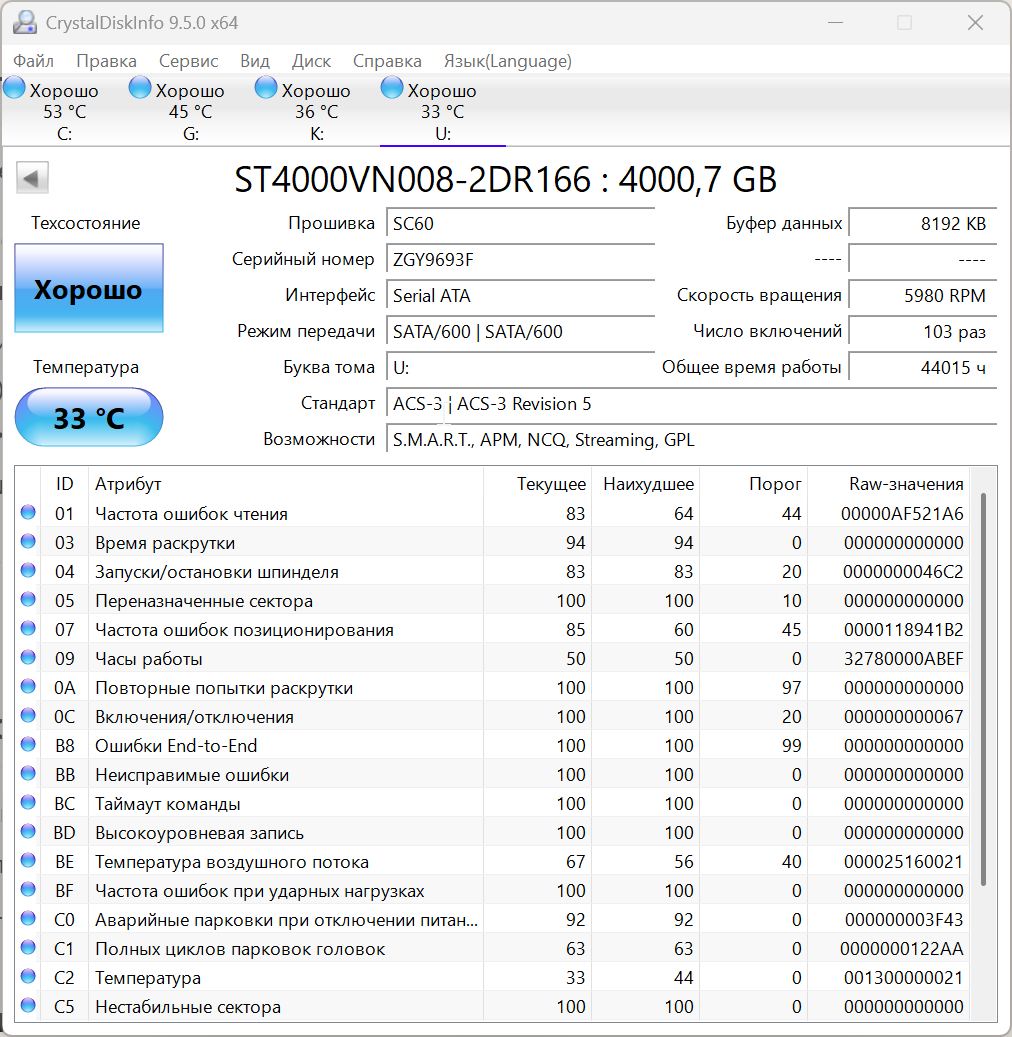 CrystalDiskInfo: HDD Seagate IronWolf 4 ТБ — «Хорошо», переназначенных секторов нет